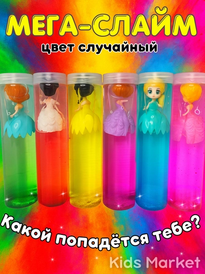 Детский слайм, лизун, лабубу, герои, принцессы, антистресс игрушка — TOYMAG-SLIMMNO-БОРДОВ