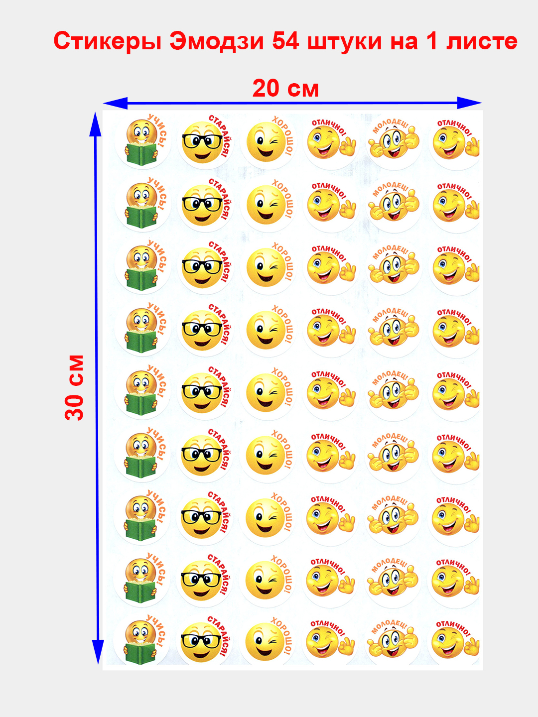 Emoji stikerlari, 1 varaqda 54 dona, ruscha + o‘zbekcha