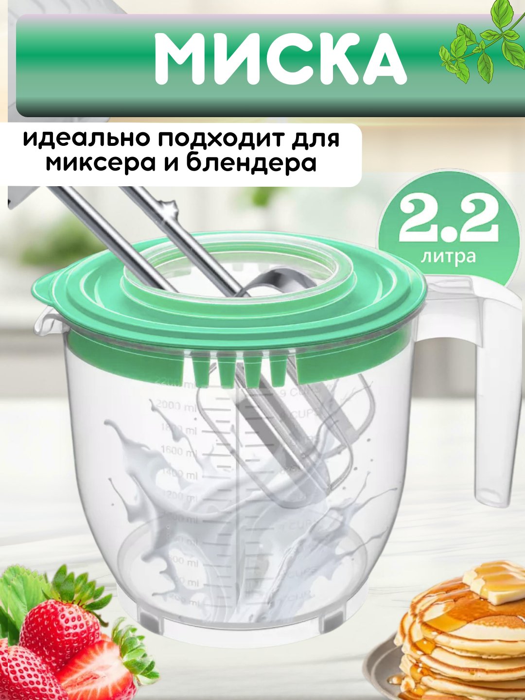 Миска для миксера, чаша для блендера, емкость для соусов, кружка мерная - 