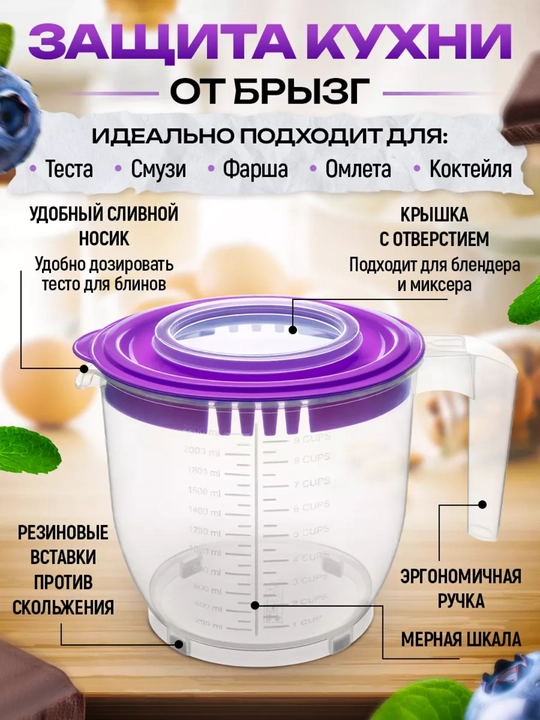 Миска для миксера, чаша для блендера, емкость для соусов, кружка мерная