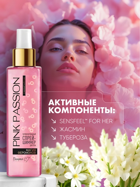 Feromonlar bilan parfyumeriya qilingan tana spreyi shimmer Pink Passion, 150 ml