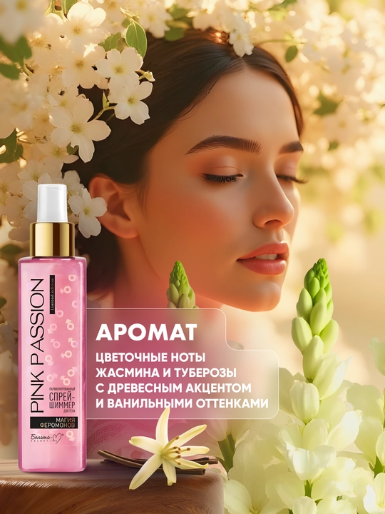 Feromonlar bilan parfyumeriya qilingan tana spreyi shimmer Pink Passion, 150 ml
