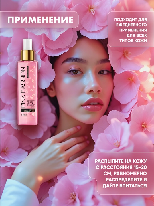 Feromonlar bilan parfyumeriya qilingan tana spreyi shimmer Pink Passion, 150 ml