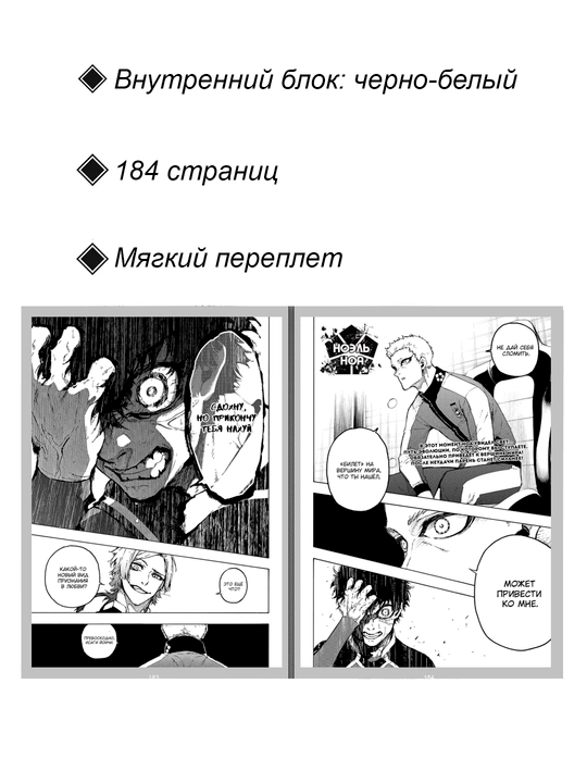 Manga Sinyaya Tyurma, Blue Lock, tom 21, Kaneshiro Muneyuki