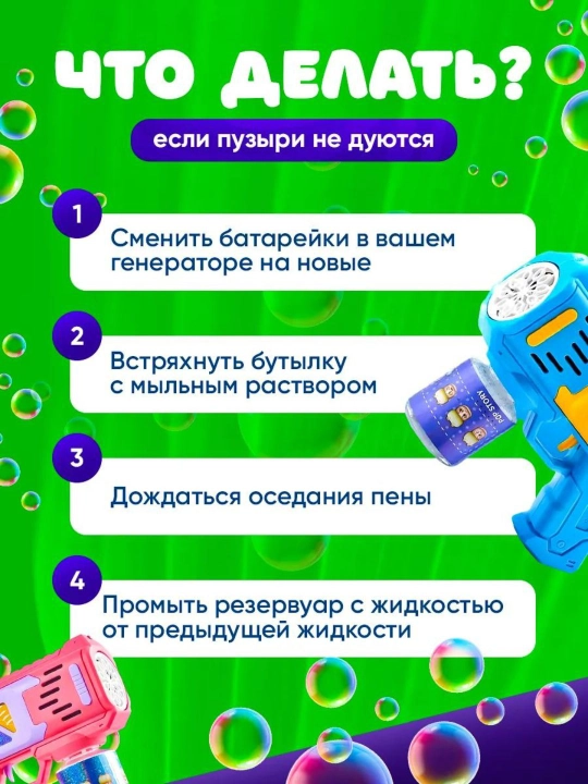 Sovun pufagi pistoleti – bubble gun, puzir, bolalar uchun o‘yinchoq