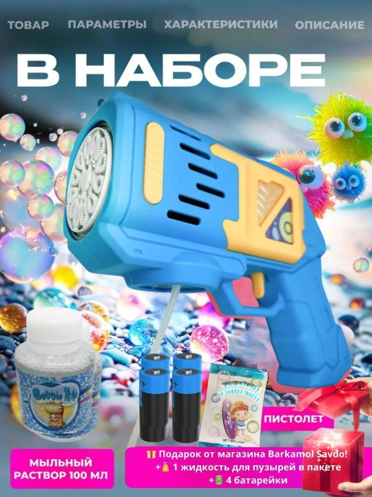 Sovun pufagi pistoleti – bubble gun, puzir, bolalar uchun o‘yinchoq