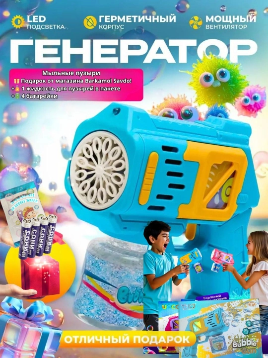 Sovun pufagi pistoleti – bubble gun, puzir, bolalar uchun o‘yinchoq