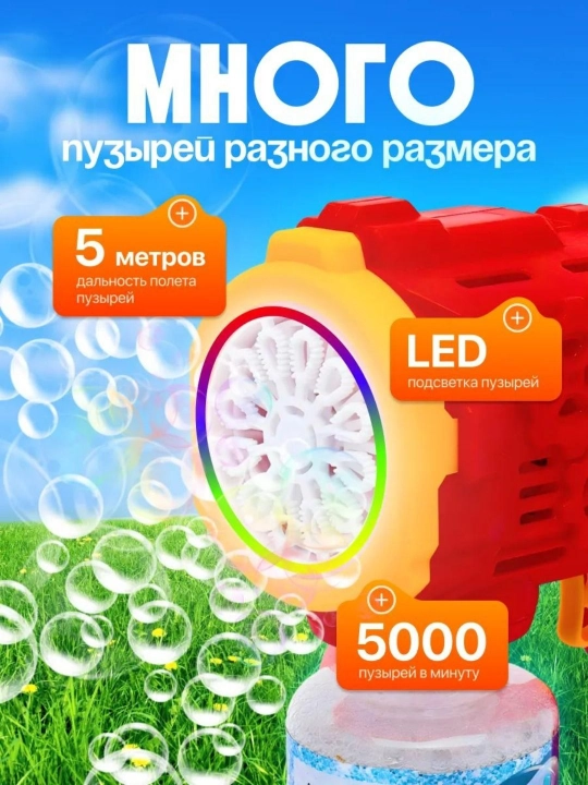 Sovun pufagi pistoleti – bubble gun, puzir, bolalar uchun o‘yinchoq