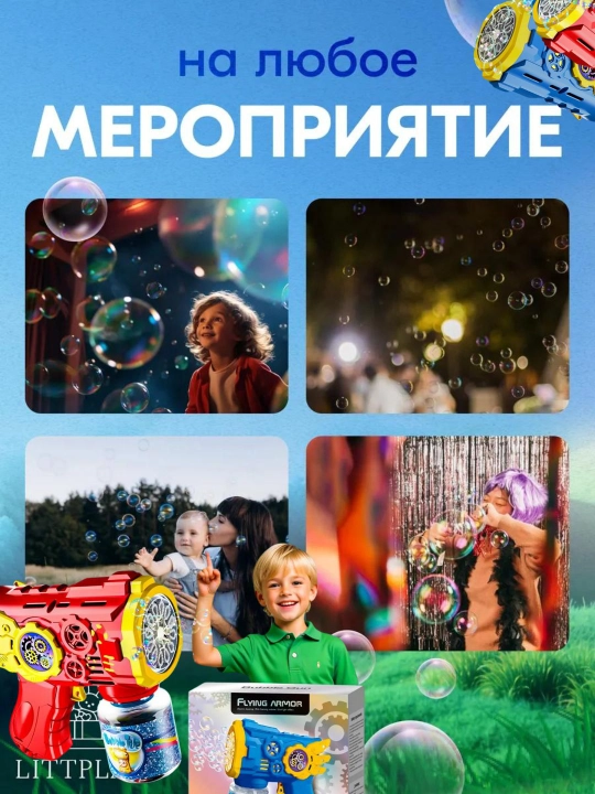 Sovun pufagi pistoleti – bubble gun, puzir, bolalar uchun o‘yinchoq
