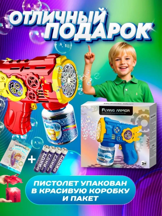 Sovun pufagi pistoleti – bubble gun, puzir, bolalar uchun o‘yinchoq
