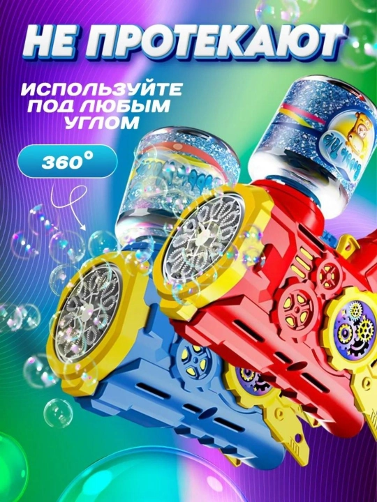 Sovun pufagi pistoleti – bubble gun, puzir, bolalar uchun o‘yinchoq