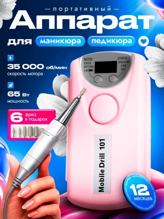 Аппарат для маникюра и педикюра профессиональный портативный，DMJ-101 - 