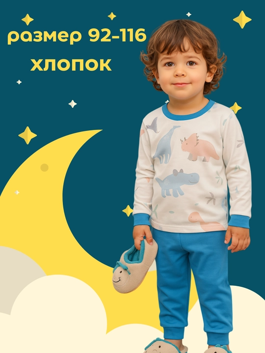 Pijama bolalar uchun paxta YSKUZB