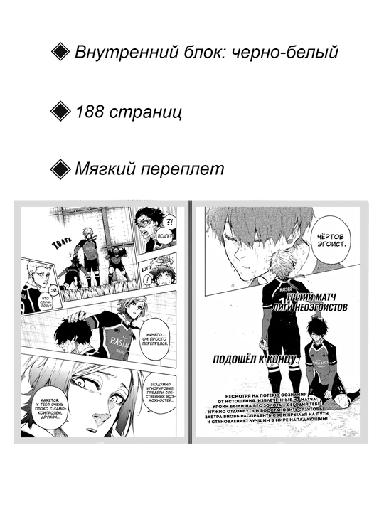 Manga Sinyaya Tyurma, Blue lock, 23 tom, Kaneshiro Muneyuki