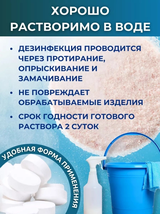 Хлорка таблетка для дезинфекции и уборки 1 кг 300 шт