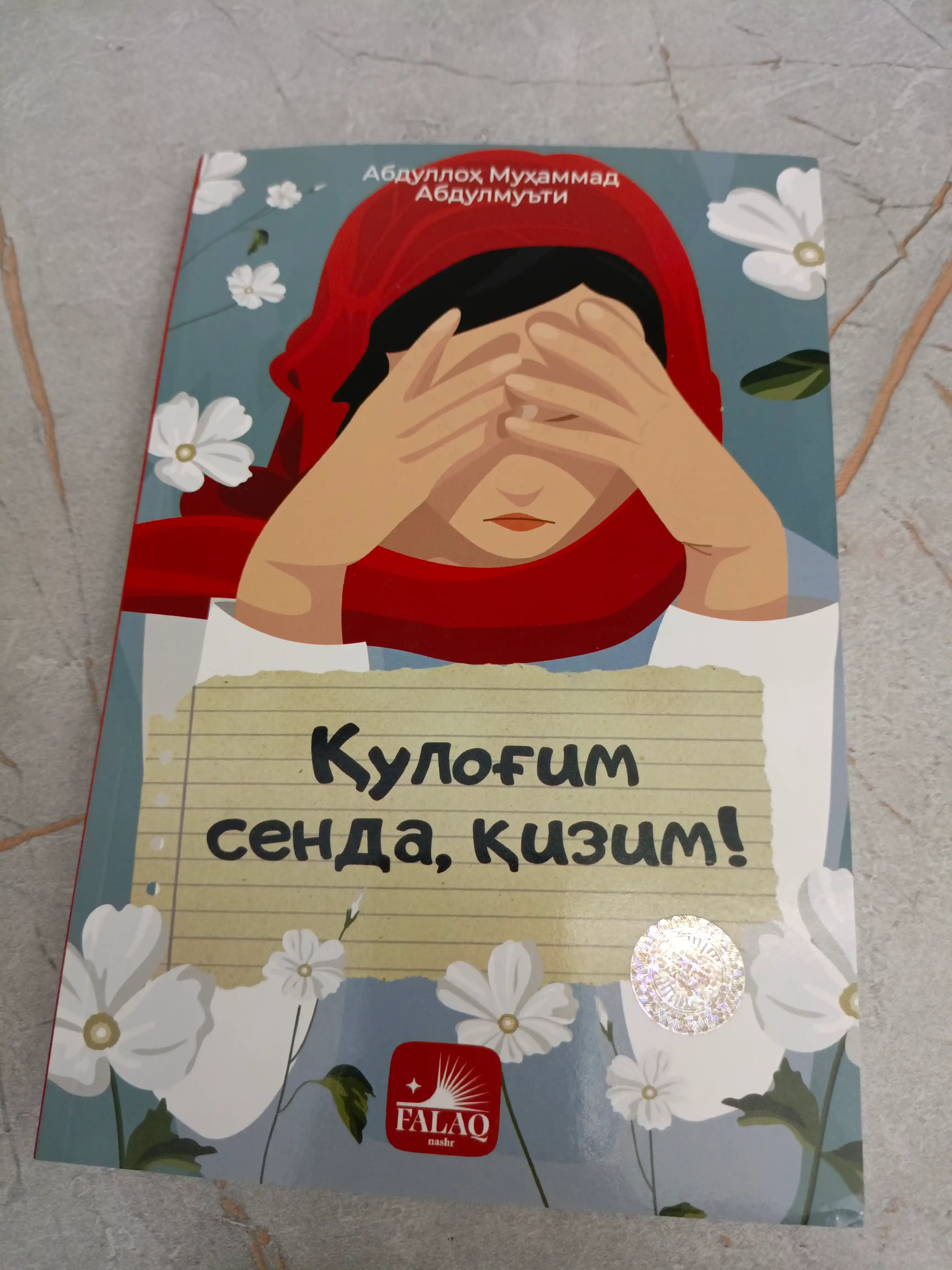 Кулогим сенда, кизим, Абдуллох Абдулмутий, Худа Саид Бахлул