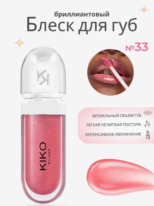 KIKO бальзам-масло для губ, блеск, увлажняющий, питательный, с аппликатором