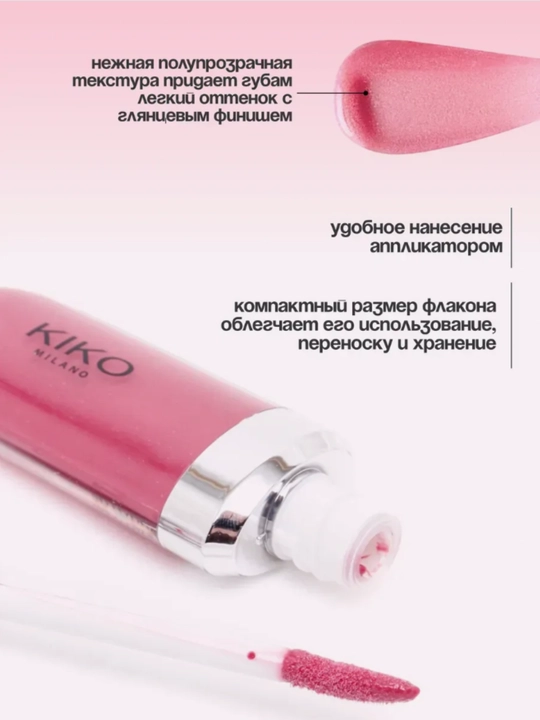KIKO бальзам-масло для губ, блеск, увлажняющий, питательный, с аппликатором - 