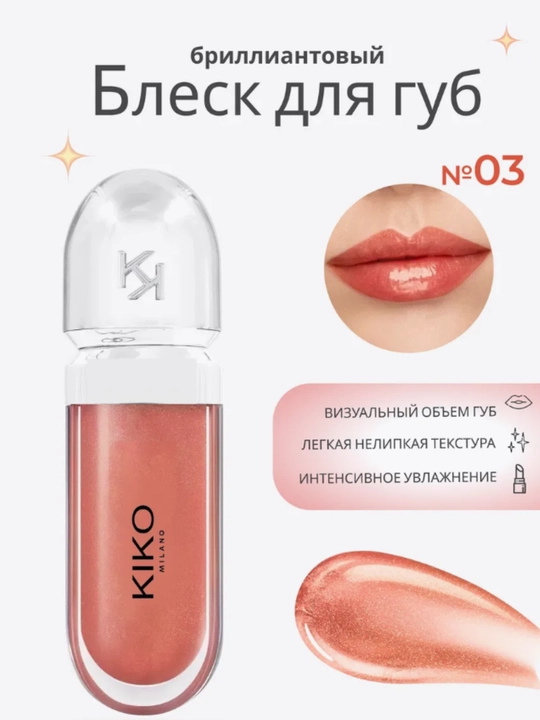 KIKO бальзам-масло для губ, блеск, увлажняющий, питательный, с аппликатором