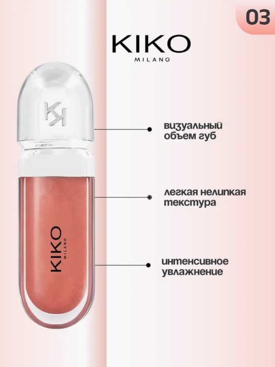 KIKO бальзам-масло для губ, блеск, увлажняющий, питательный, с аппликатором