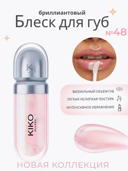 KIKO бальзам-масло для губ, блеск, увлажняющий, питательный, с аппликатором