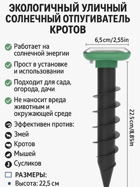 Отпугиватель кротов, мышей и змей на солнечной батаре