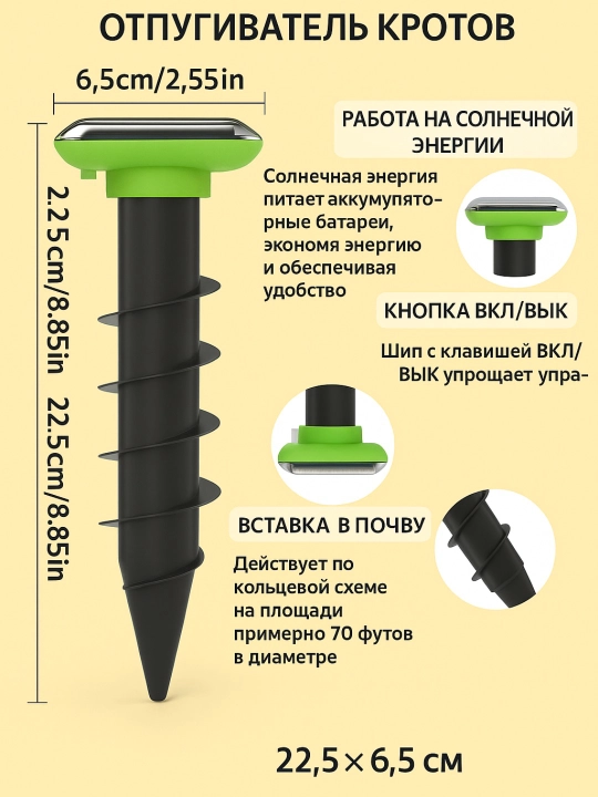 Отпугиватель кротов, мышей и змей на солнечной батарее