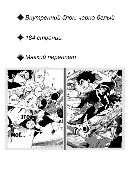 Manga Sinyaya Tyurma, Blue lock, 29 tom, Kaneshiro Muneyuki