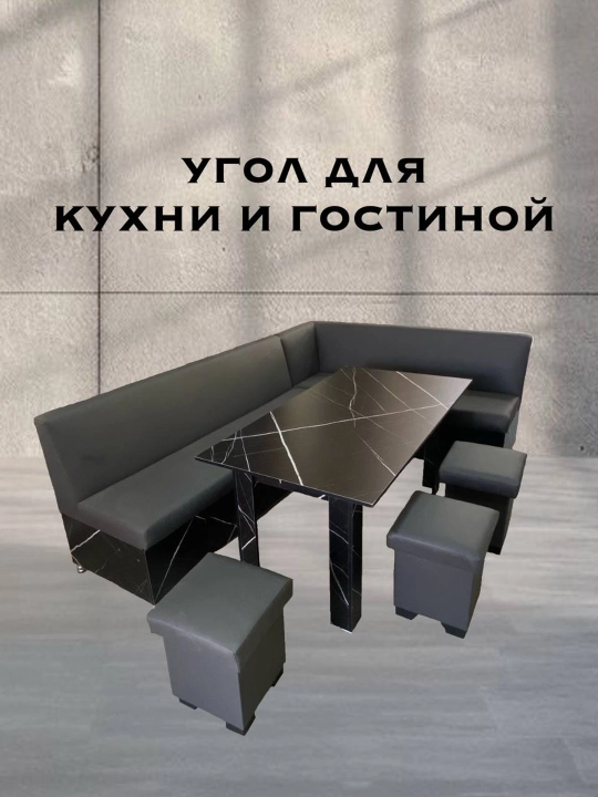 Кухонный диван со спинкой, столиком и пуфами, раскладной диван - 