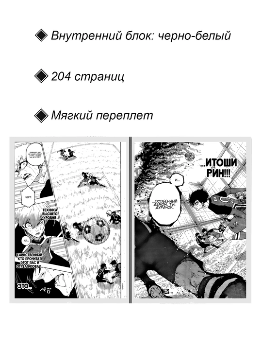 Manga Sinyaya Tyurma, Blue lock, 31 tom, Kaneshiro Muneyuki