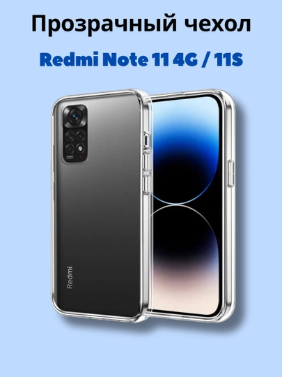 Чехол для Redmi Note 11, Redmi Note 11S
