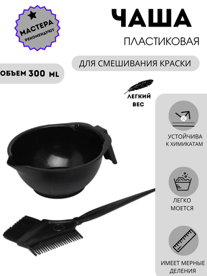Набор кистей и миски для окрашивания волос, 2 предмета