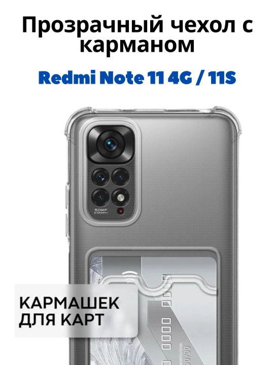 G'ilof Redmi Note 11, Redmi Note 11S uchun