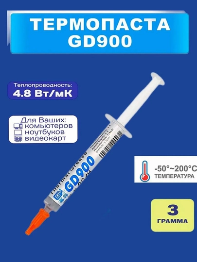 Termopasta GD900, 3 g, protsessor, noutbuk, videokarta uchun yuqori issiqlik o'tkazuvchi - 