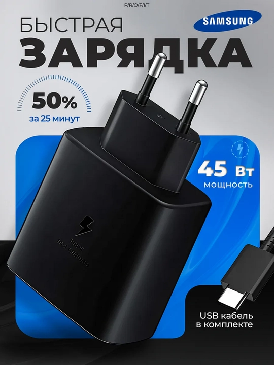 Зарядное устройство Samsung, кабель Type-C, быстрое зарядное устройство, 45 Вт, кабель 5А