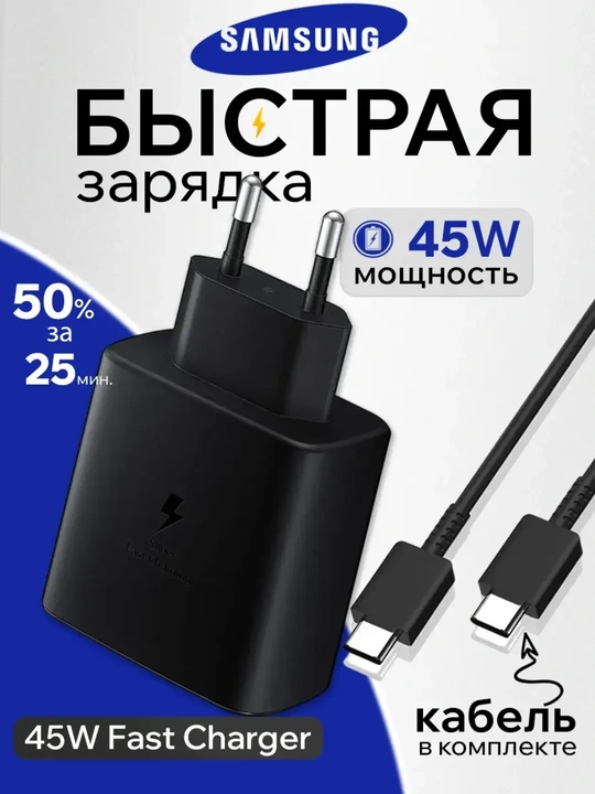 Зарядное устройство Samsung, кабель Type-C, быстрое зарядное устройство, 45 Вт, кабель 5А