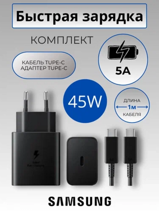 Зарядное устройство Samsung, кабель Type-C, быстрое зарядное устройство, 45 Вт, кабель 5А - 