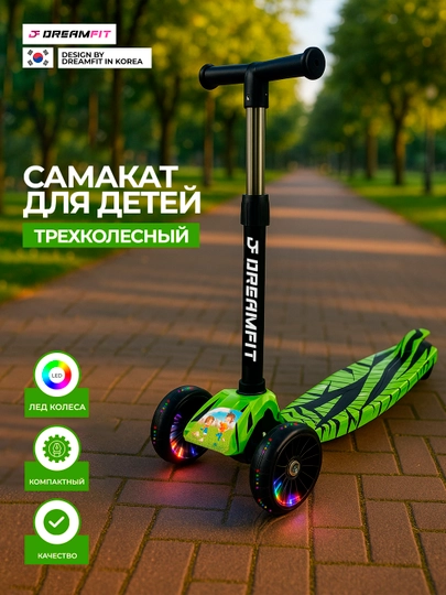 Детский трёхколёсный самокат – со светящимися колёсами и регулируемой высотой DF-603 — DFSPORT-SAMA603-ЗЕЛЕН