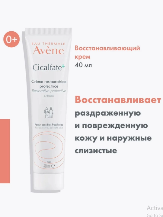 Qayta tiklovchi krem, tez yara bitkazuvchi, sezgir teri uchun,  termal suvli - Avène Cicalfate+, 40 ml