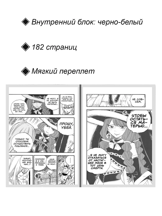 Хвост Феи: Столетний квест, 14 том
