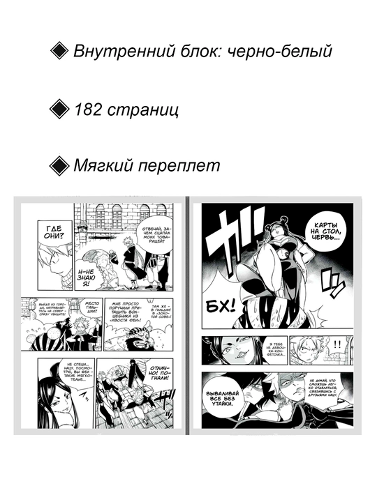 Khvost Fei: Stoletniy kvest, 15 tom