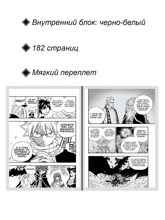 Khvost Fei: Stoletniy kvest, 16 tom
