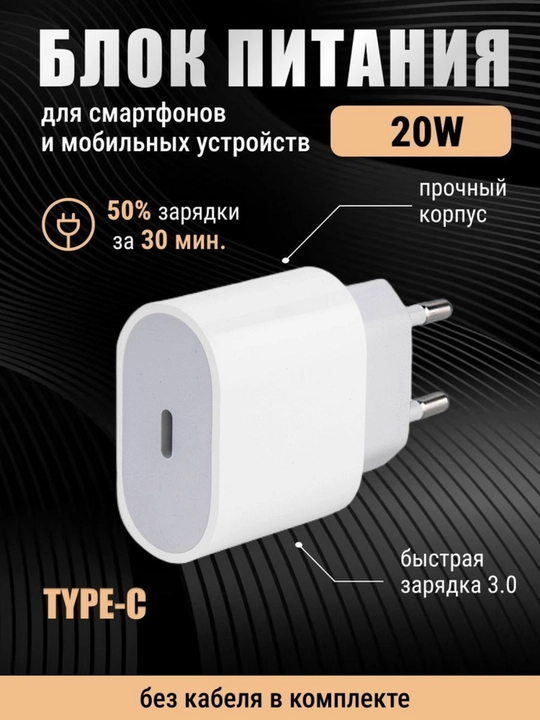 Адаптер быстрой зарядки для iPhone, PD адаптер, блок 20 Вт, Type-C Port - 