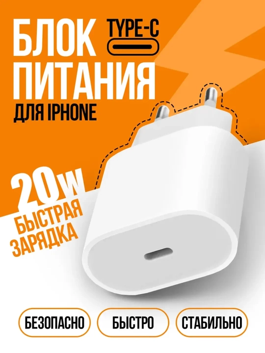 Адаптер быстрой зарядки для iPhone, PD адаптер, блок 20 Вт, Type-C Port