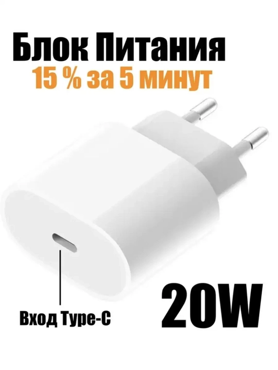 Адаптер быстрой зарядки для iPhone, PD адаптер, блок 20 Вт, Type-C Port