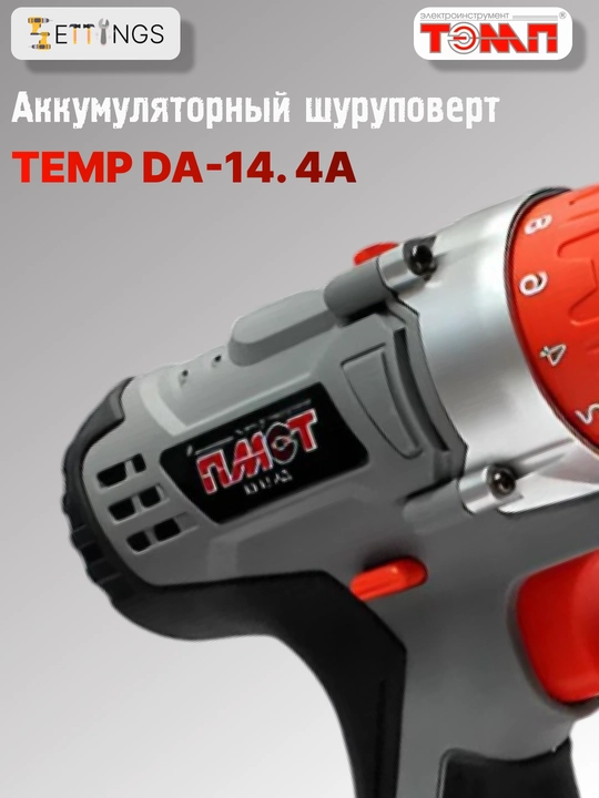 TЭMP DA-14.4A akkumulyatorli shurup buragich, 2ta akkumulyator, quti, 24 Nm