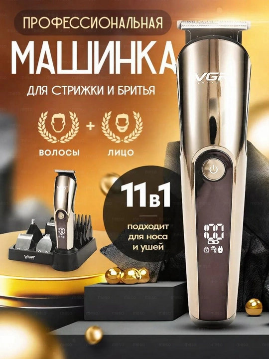 Машинка для стрижки волос, для бритья, триммер, профессиональная VGR V-102, 106, 107, 117