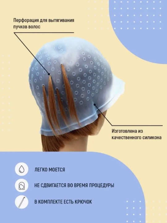 Силиконовая шапочка для мелирования волос, с крючком для покраски, шапка для окрашивания