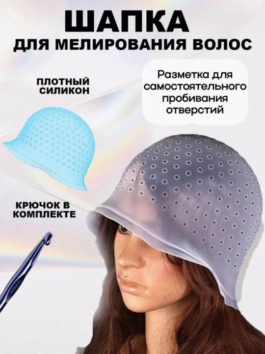 Силиконовая шапочка для мелирования волос, с крючком для покраски, шапка для окрашивания