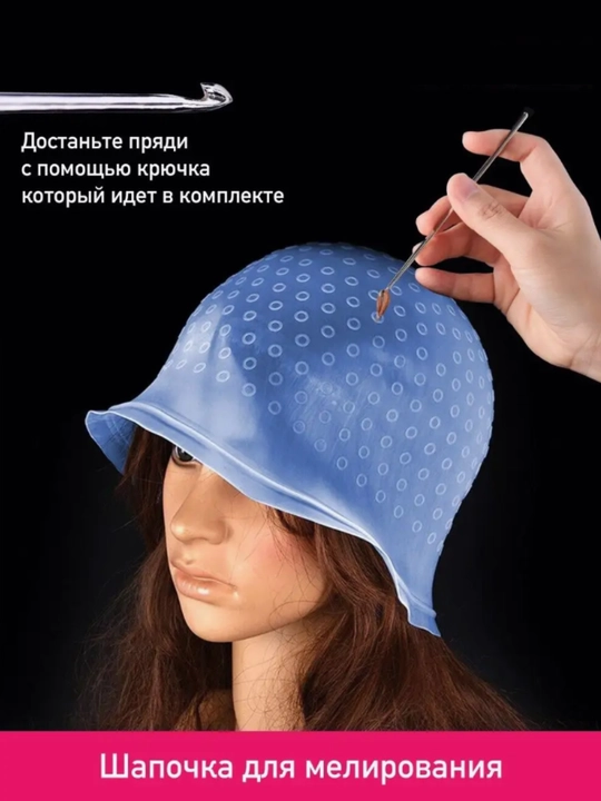 Силиконовая шапочка для мелирования волос, с крючком для покраски, шапка для окрашивания